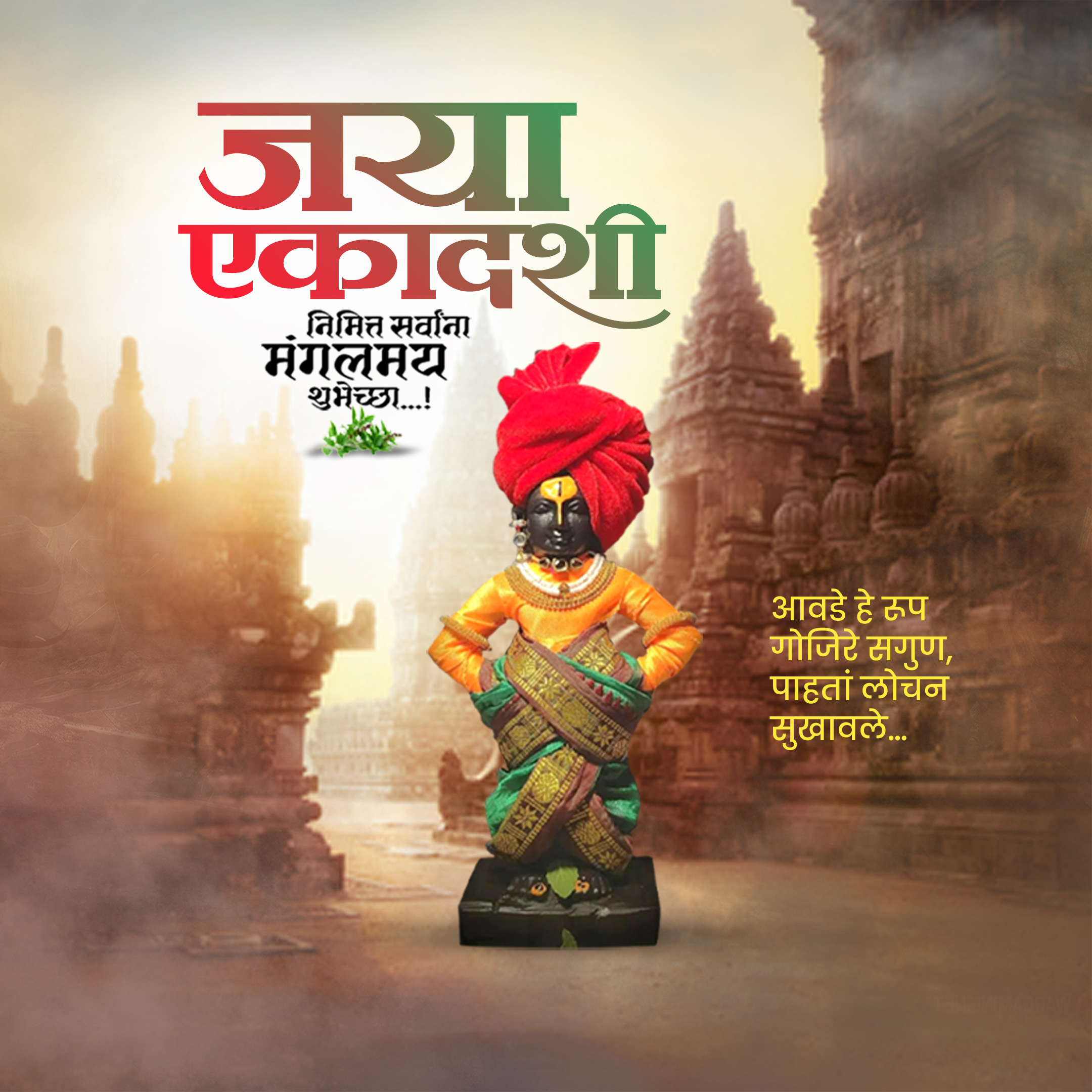 Jaya Ekadashi