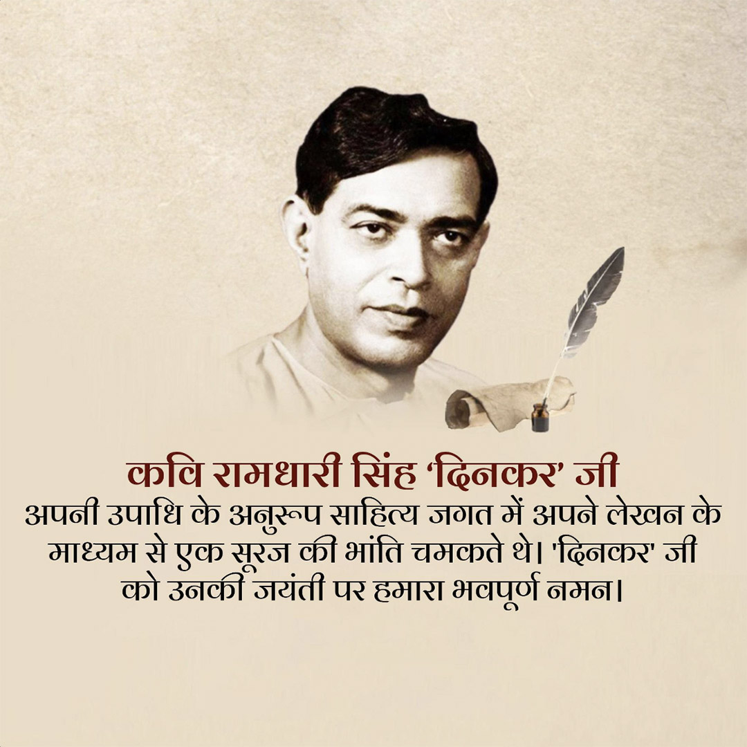 Ramdhari Singh Dinkar Janmajayanti