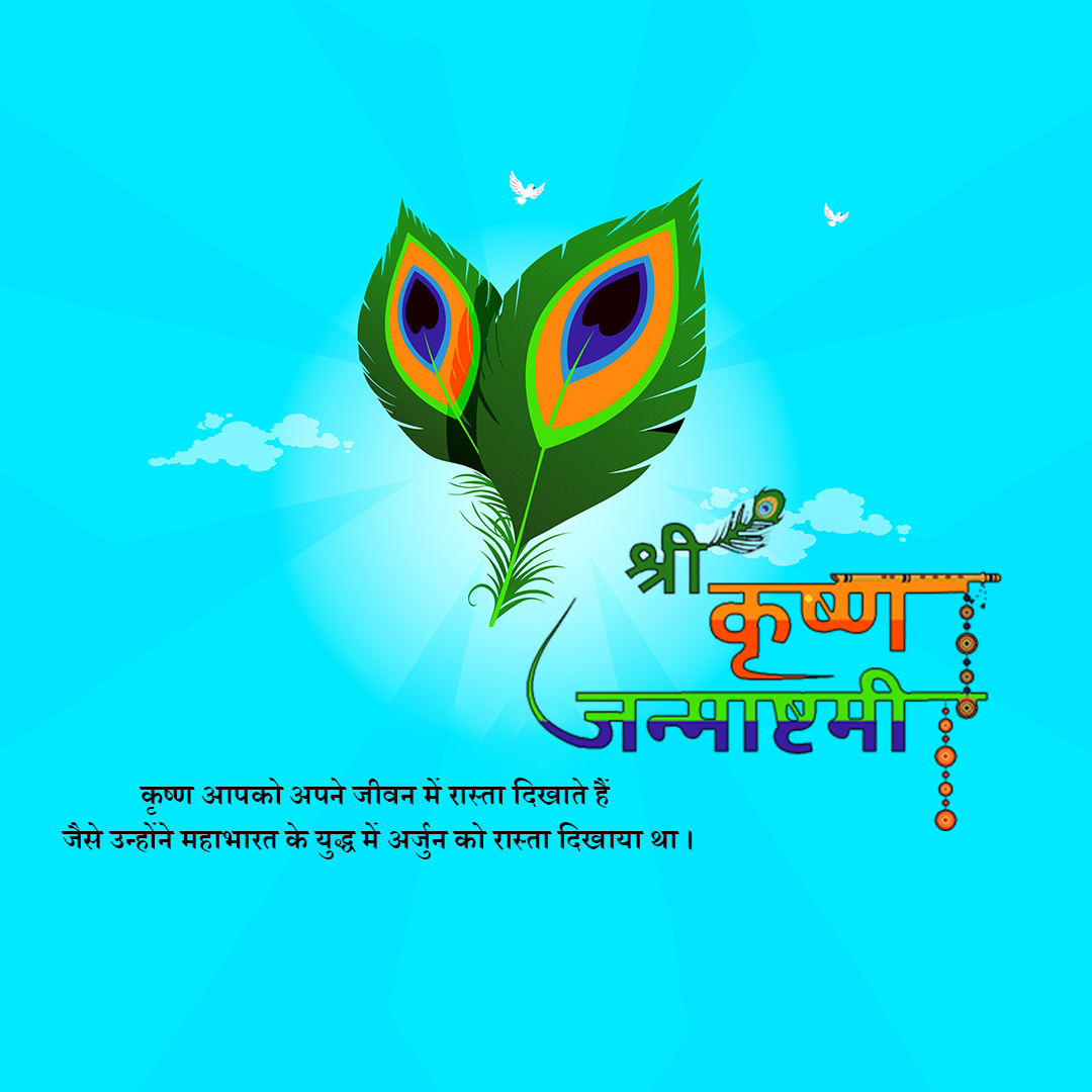Krishna Janmashtami