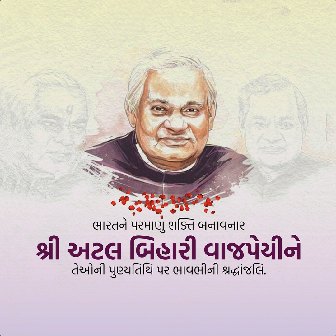 Atal Bihari Vajpayee Death Anniversary