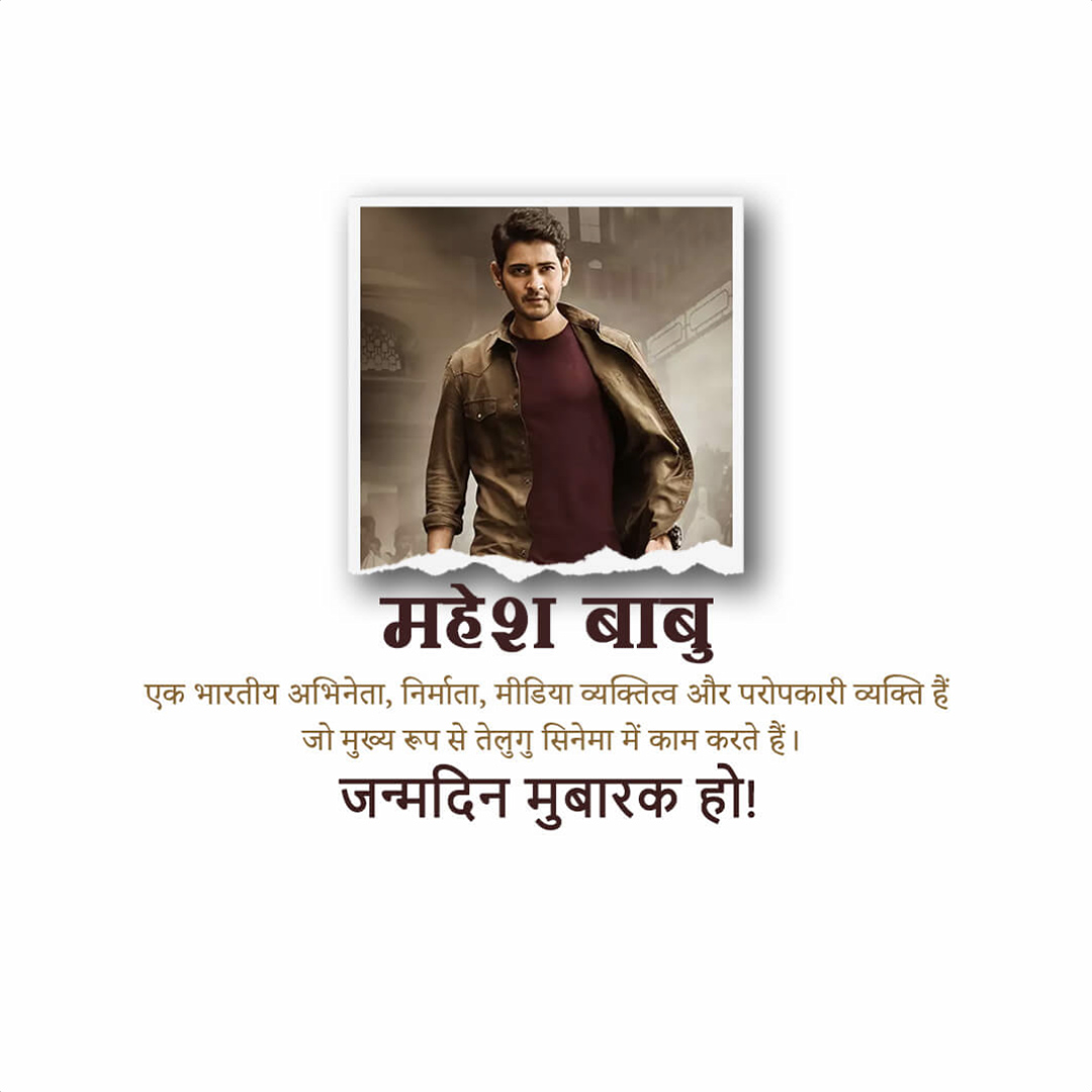 Mahesh Babu Birthday