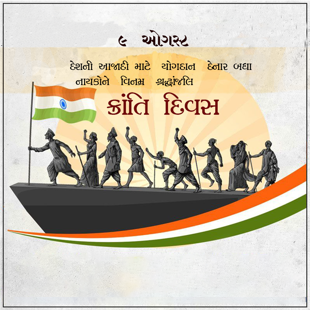 Kranti Diwas or Quit India Day