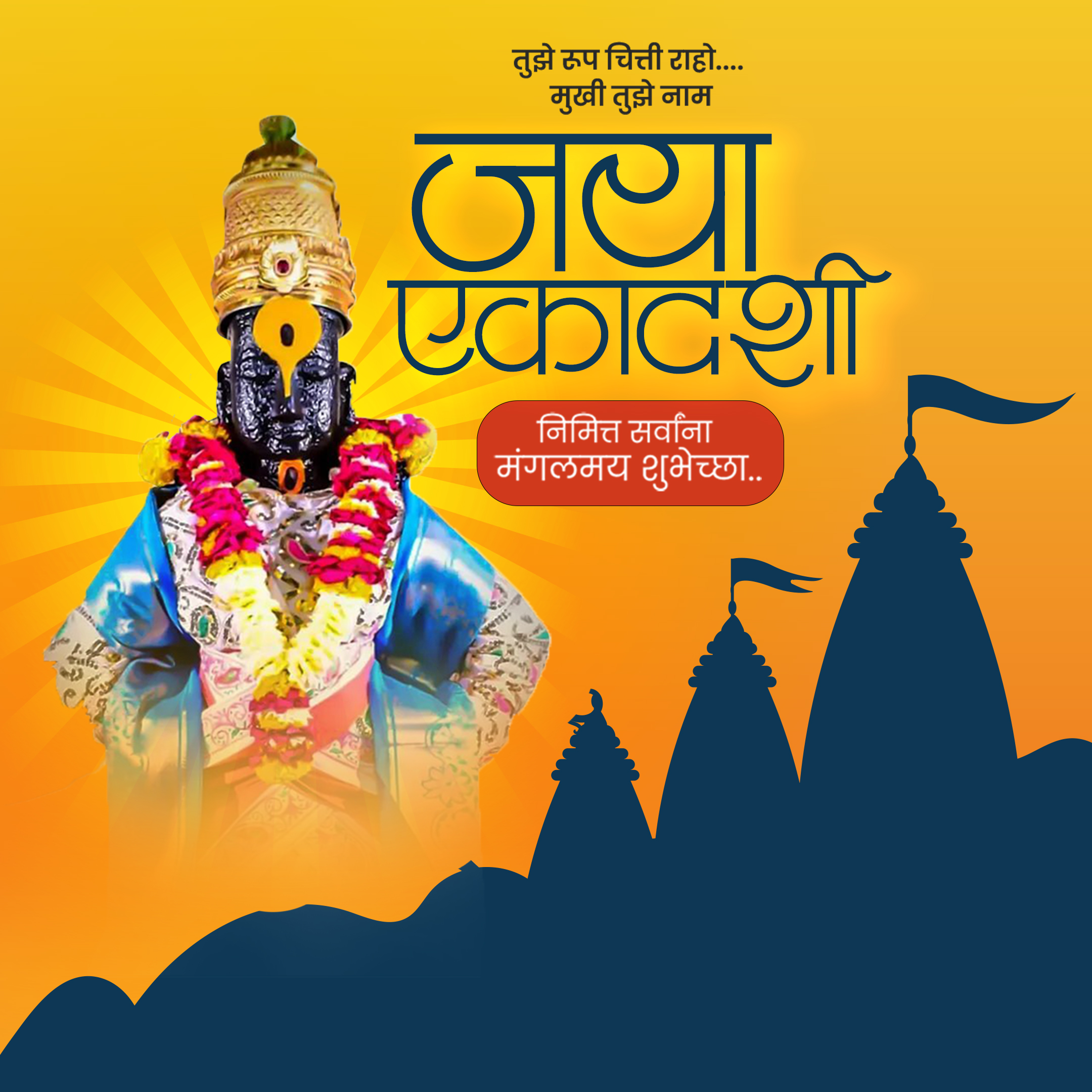 Jaya Ekadashi