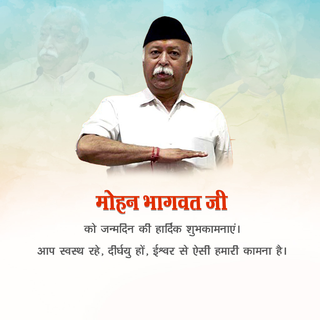 Mohan Bhagwat Birthday