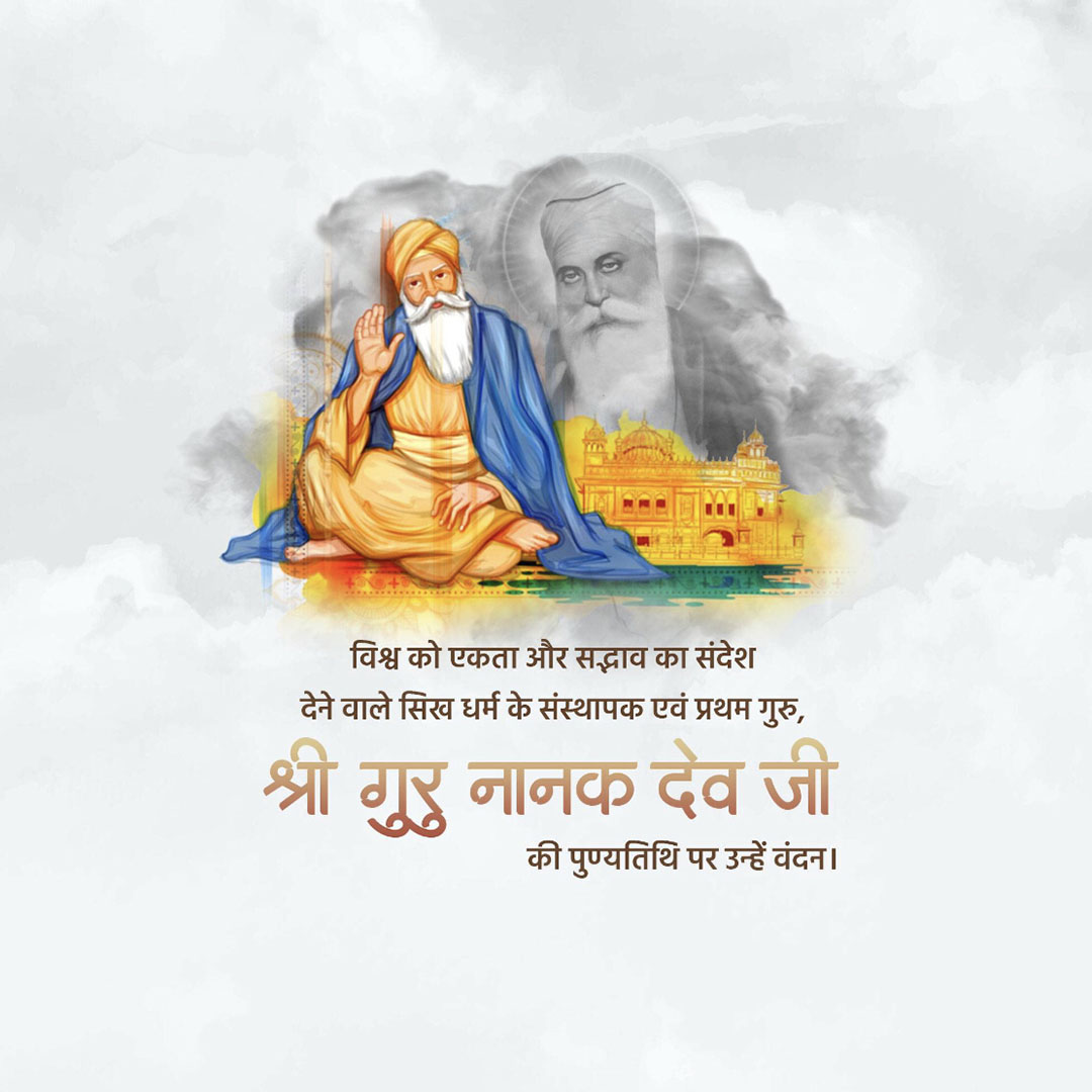 Guru Nanak Dev Ji Punyatithi