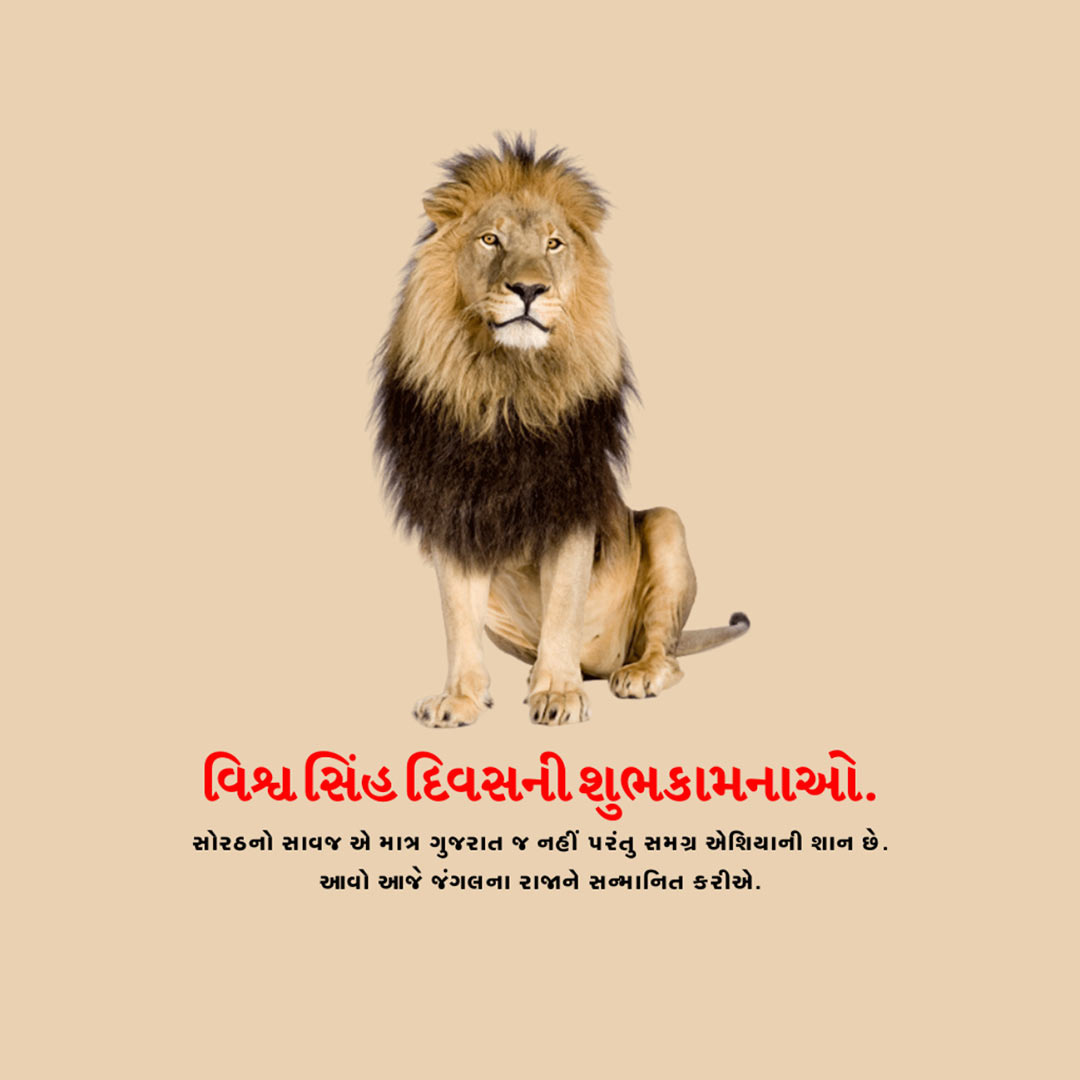 World Lion Day