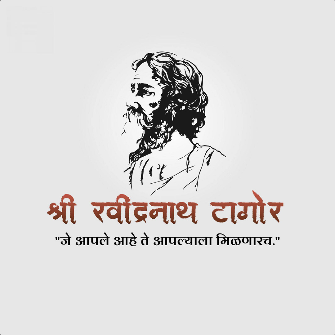Rabindranath Tagore Death Anniversary