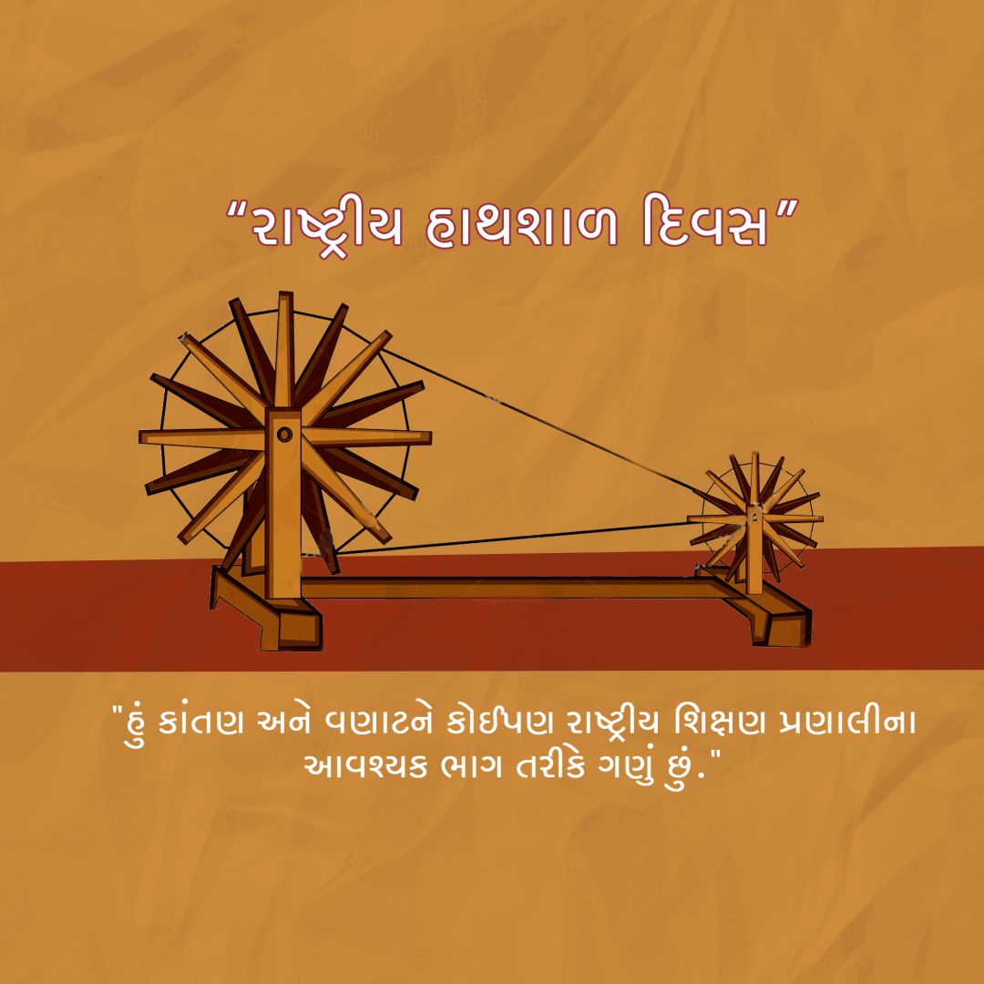 National Handloom Day