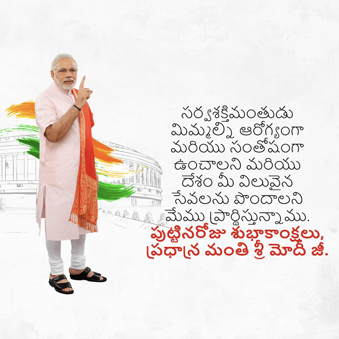 Narendra Modi Happy Birthday