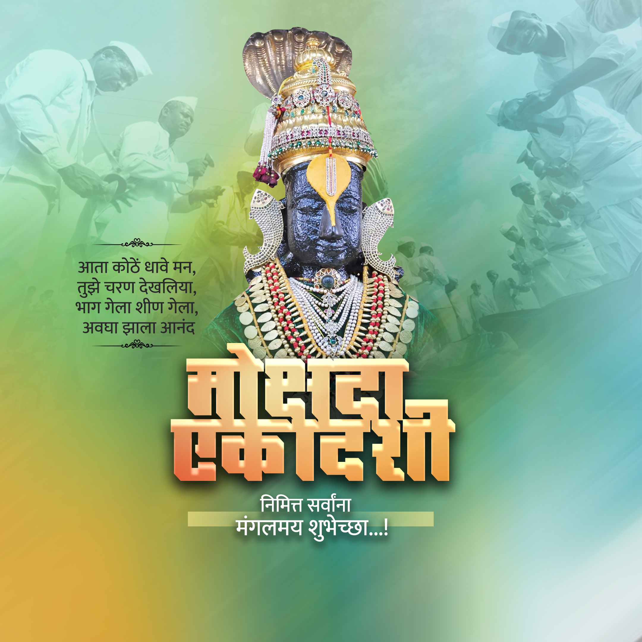 Mokshada Ekadashi