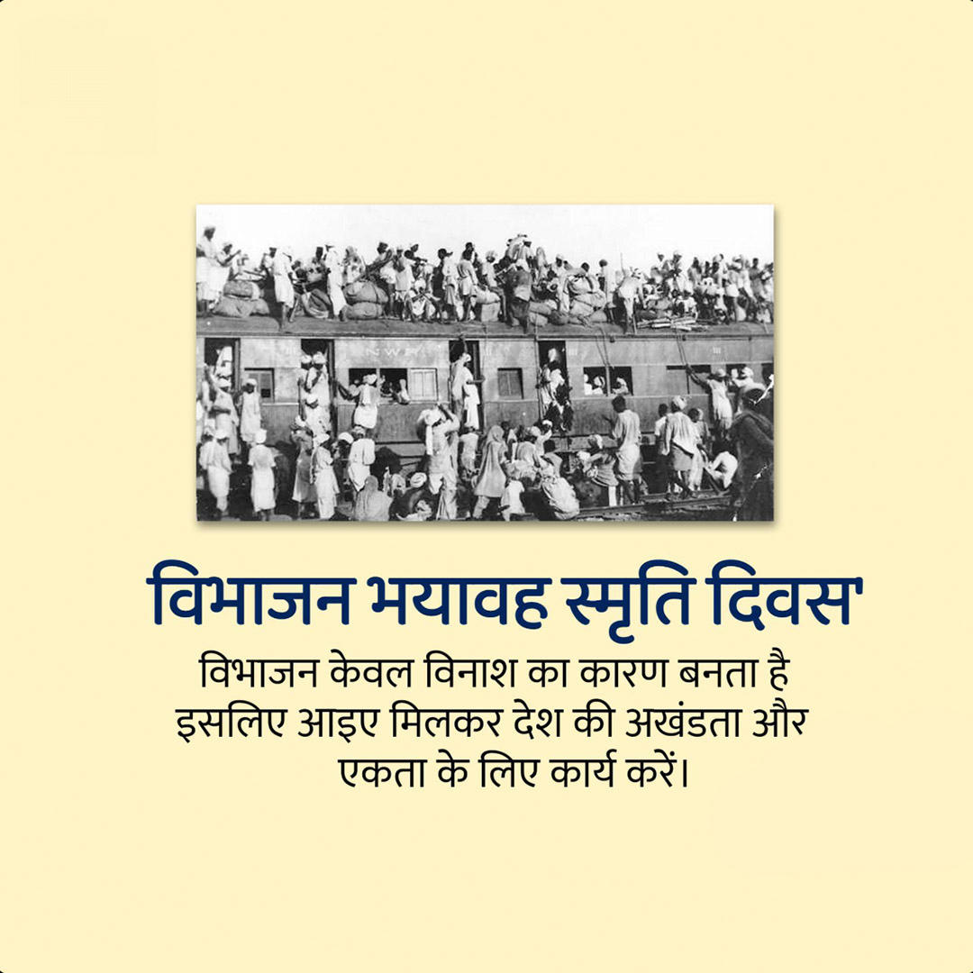 Partition Horrors Remembrance Day