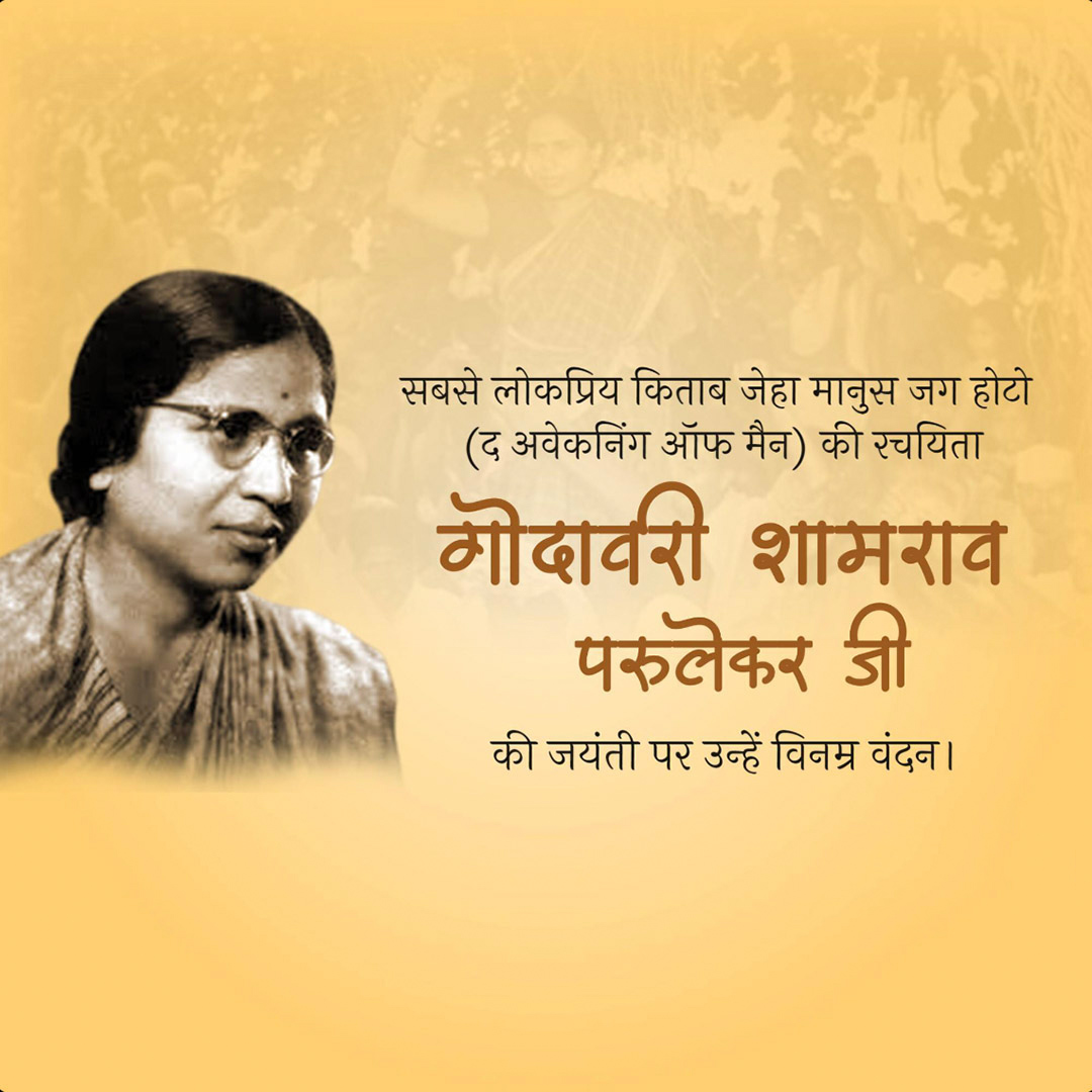 Godavari Parulekar Birth Anniversary
