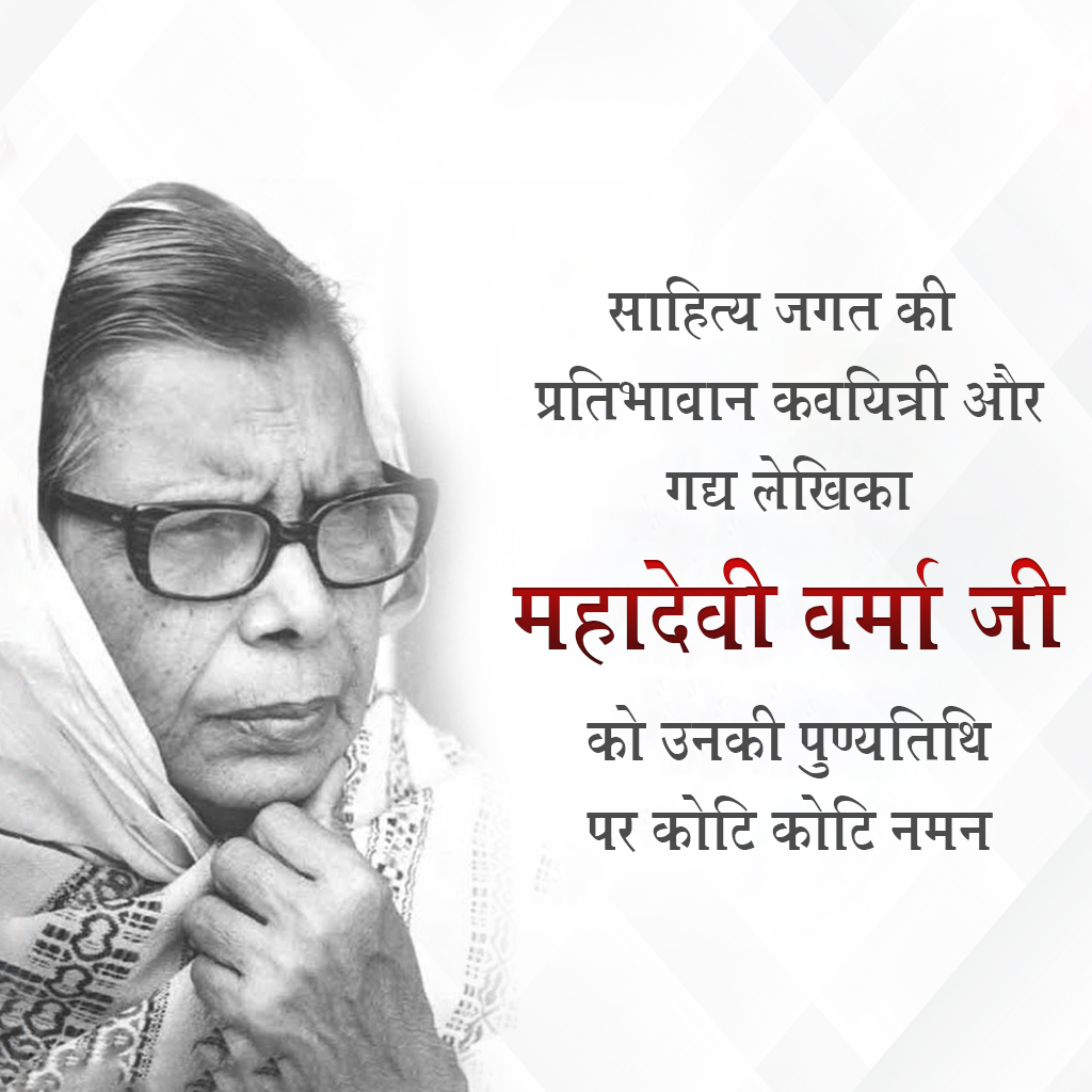 Mahadevi Varma Death Anniversary