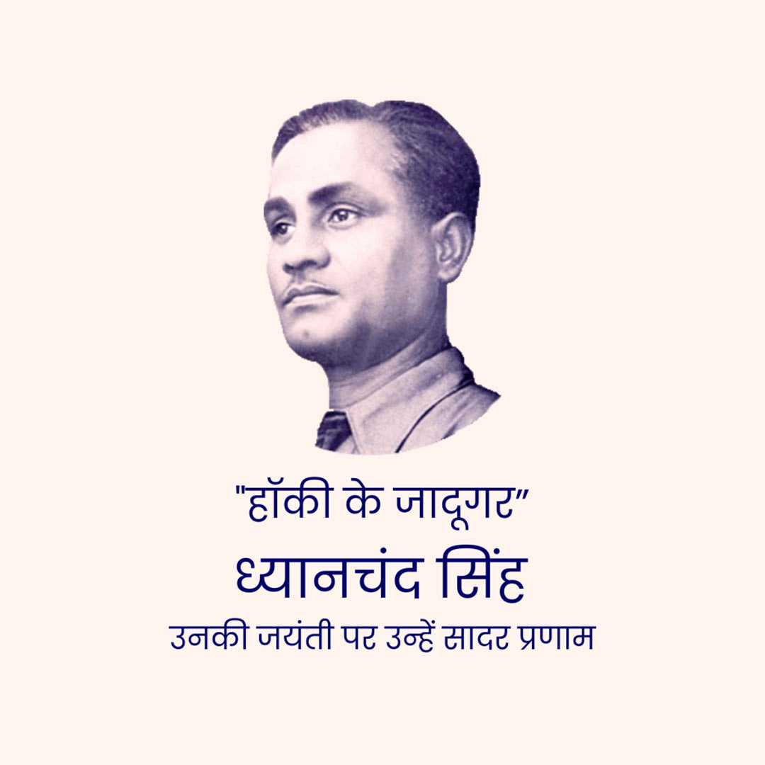 Major Dhyanchand Ji Jayanti