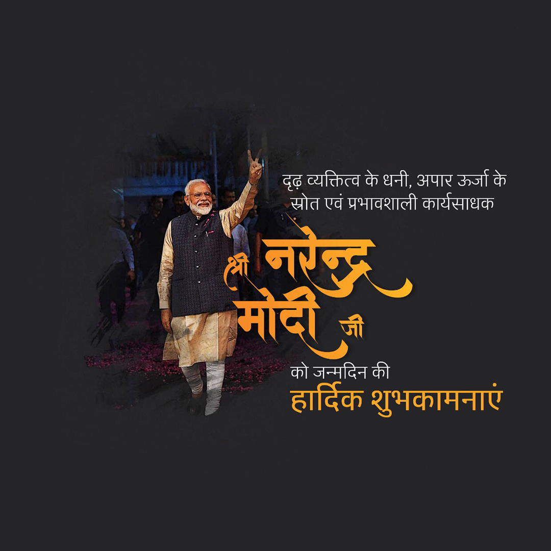 Narendra Modi Happy Birthday