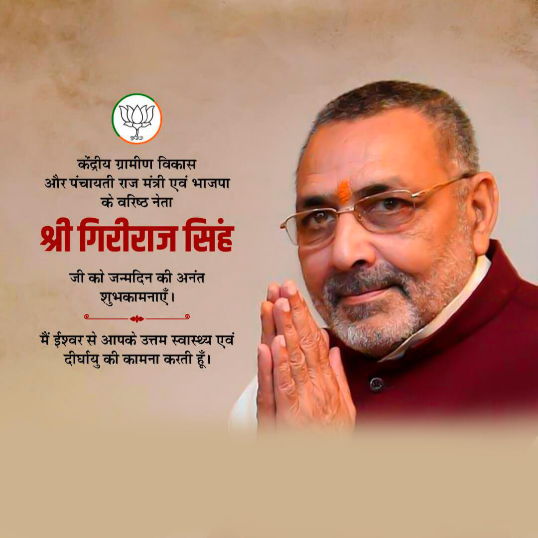 Giriraj Singh Birthday