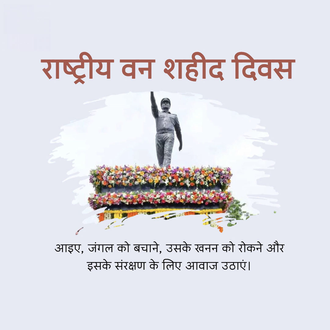 National Forest Martyrs Day