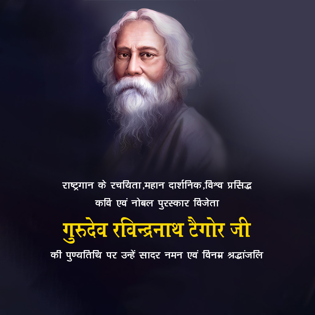 Rabindranath Tagore Death Anniversary