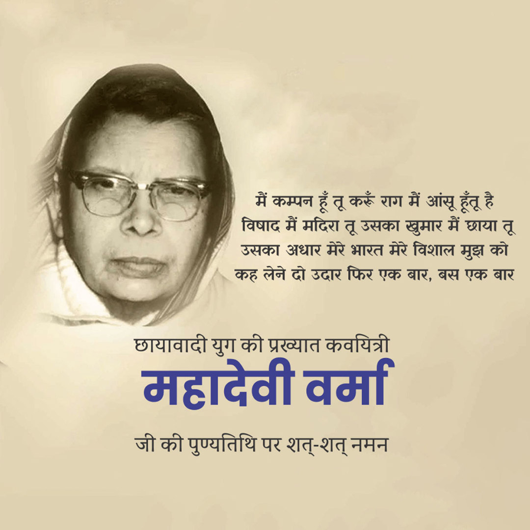 Mahadevi Varma Death Anniversary