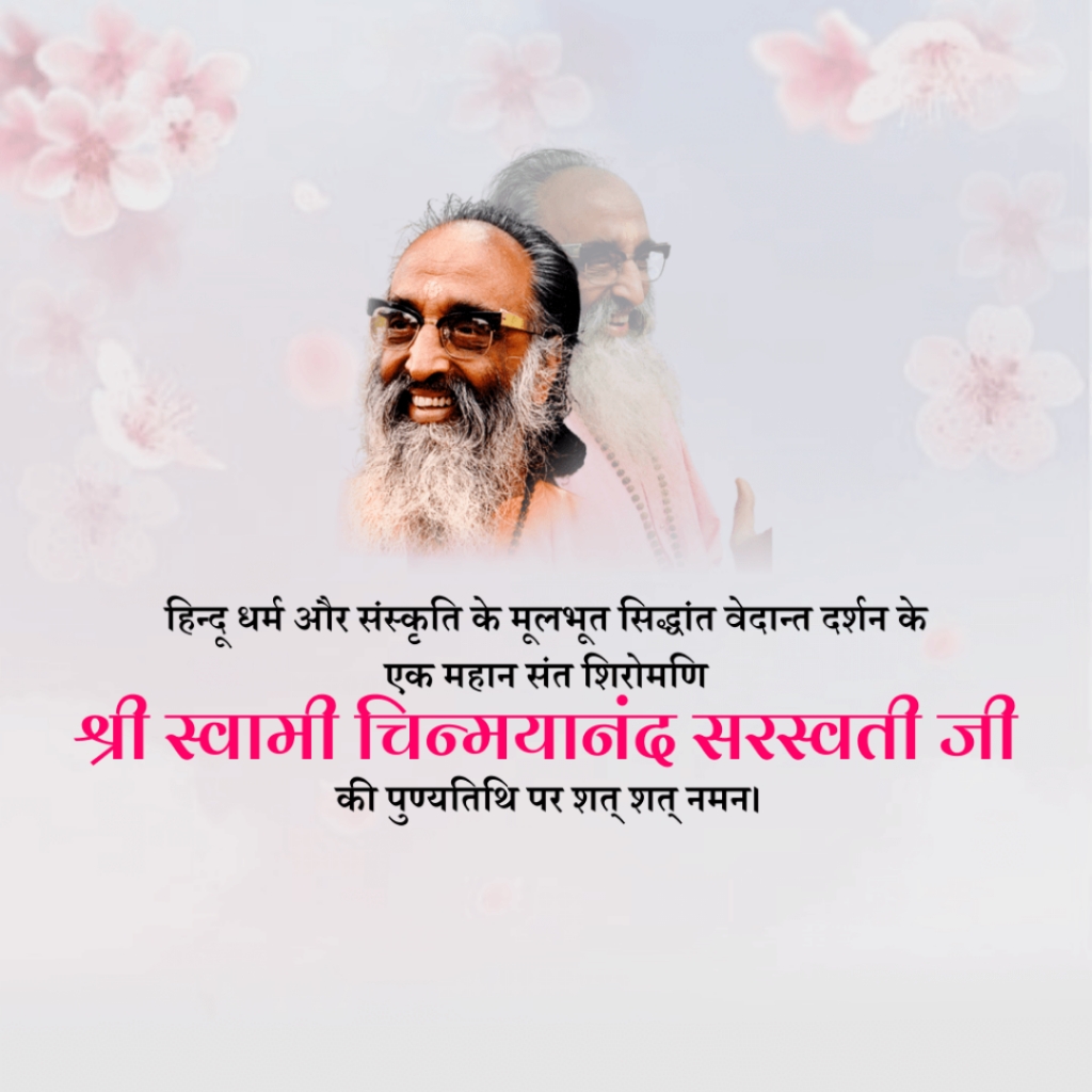 Swami Chinmayananda Saraswati Death Anniversary