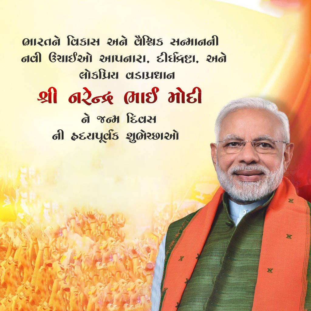 Narendra Modi Happy Birthday