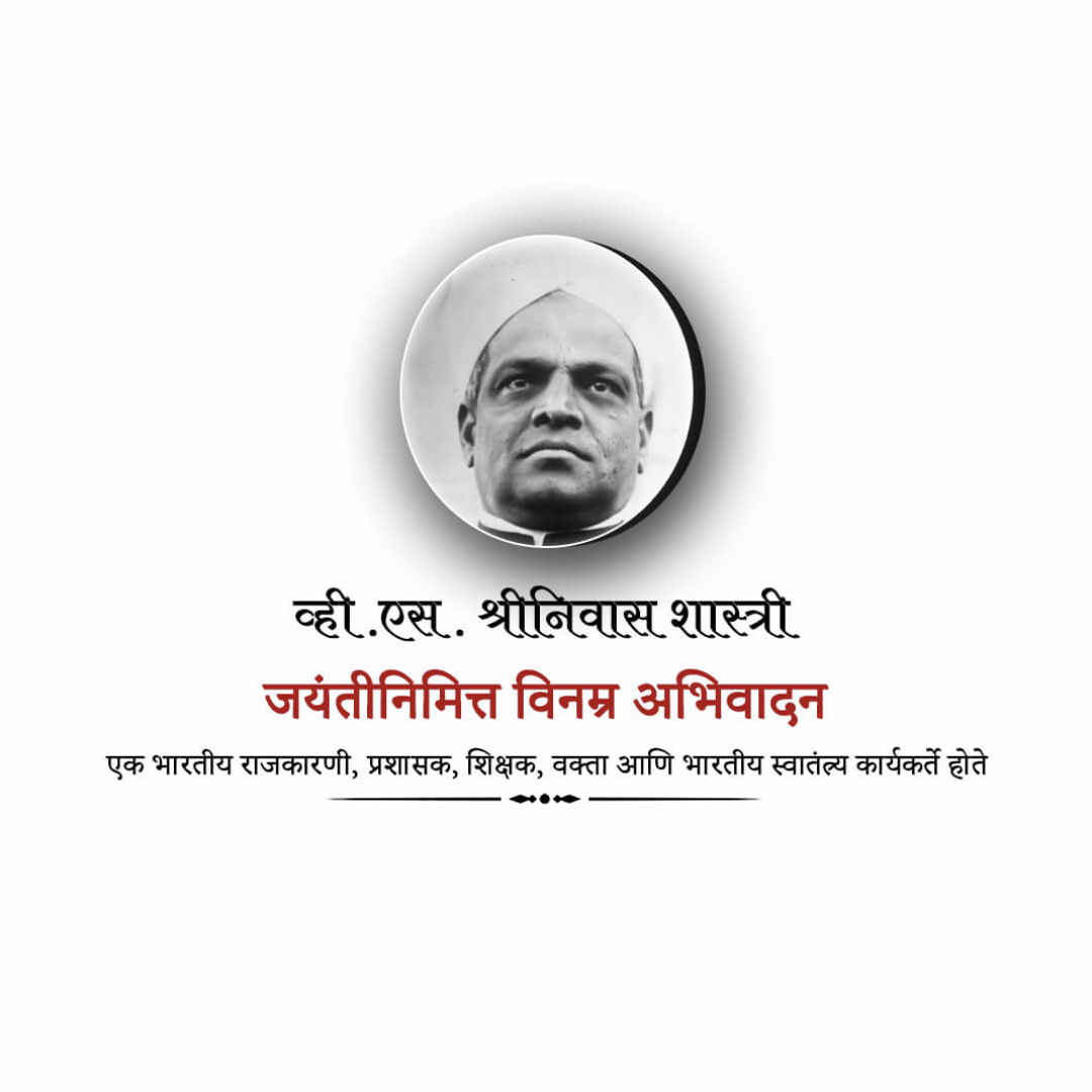 V.S. Srinivasa Sastri
