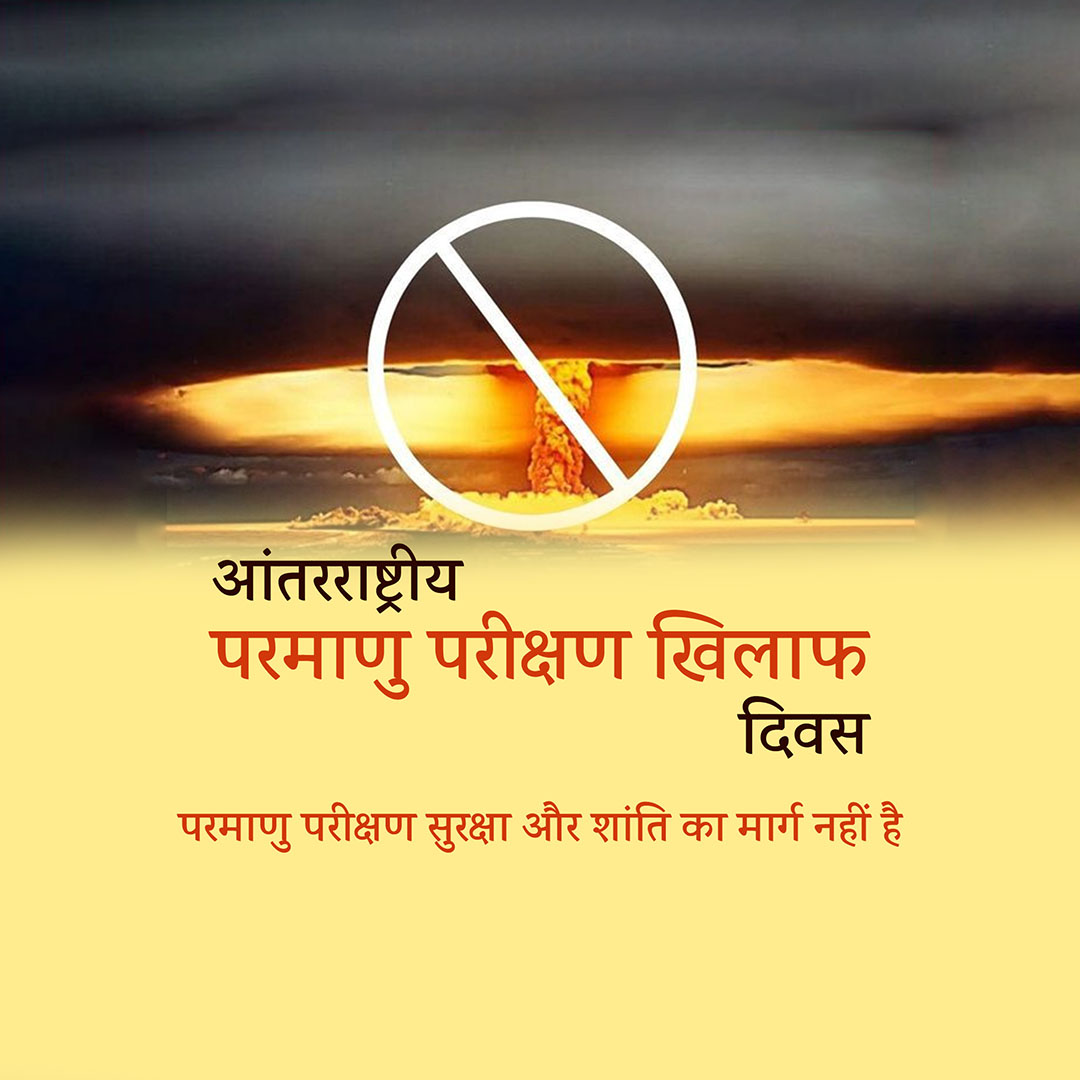 Day of Against Nuclear Tests Day