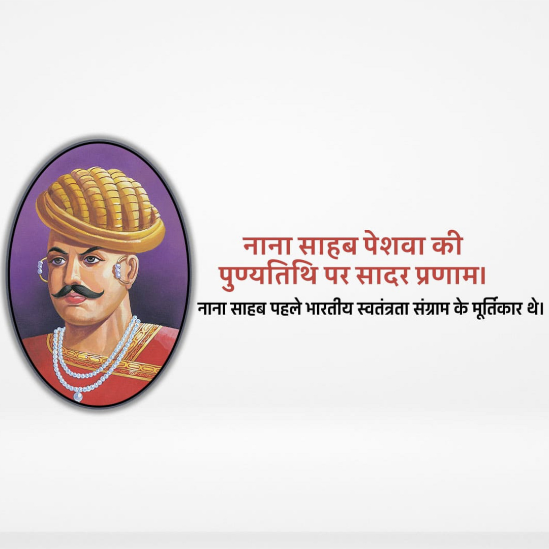 Nana Saheb Peshwa Punyatithi
