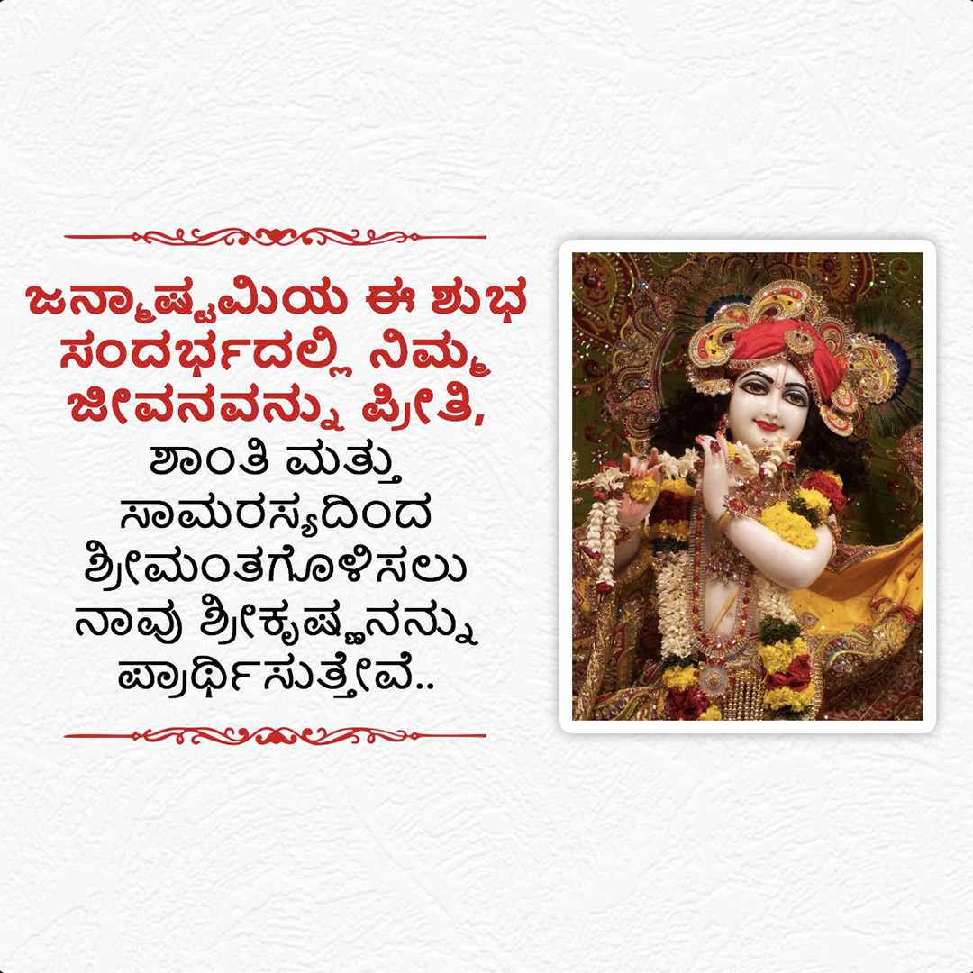 Krishna Janmashtami