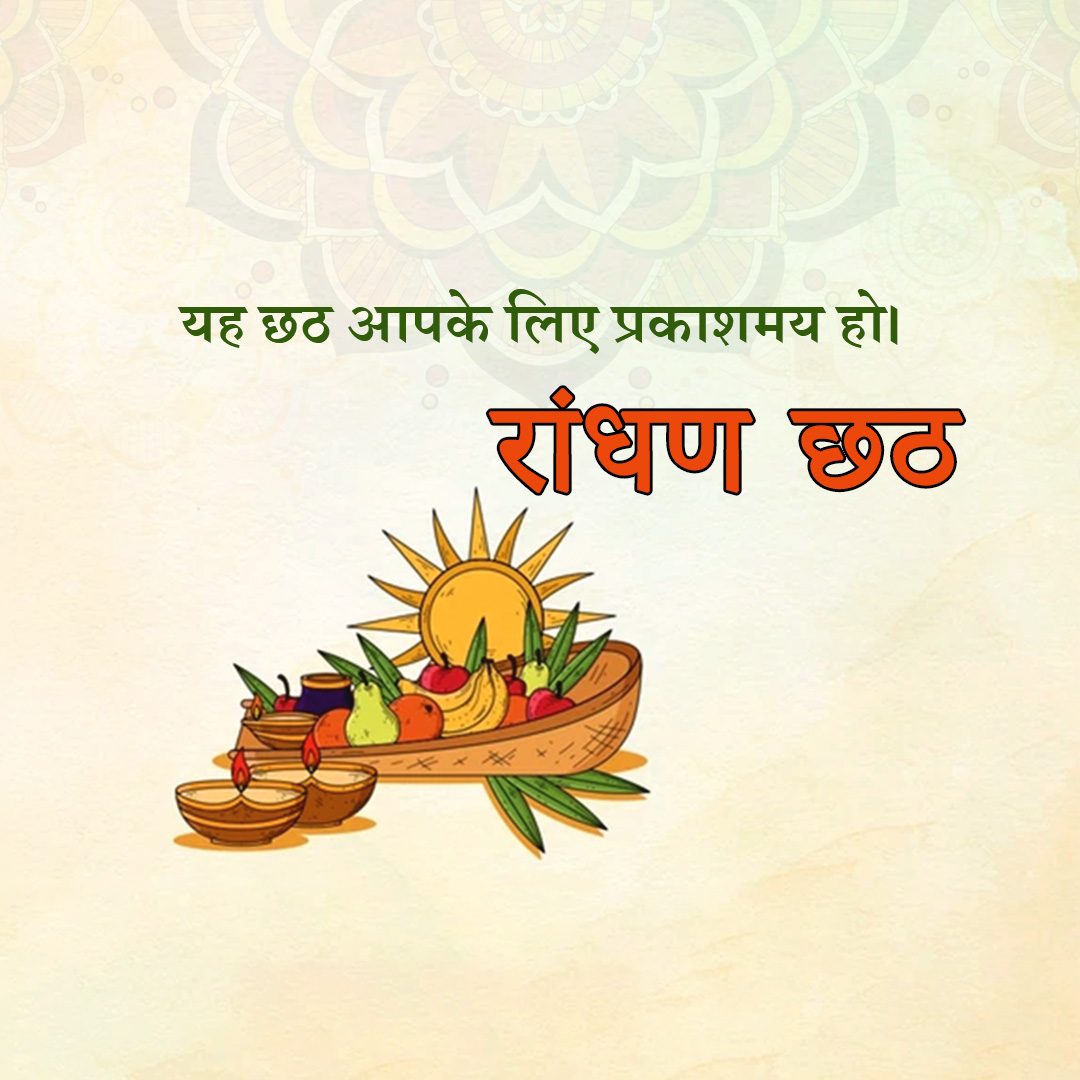 Randhan Chhath