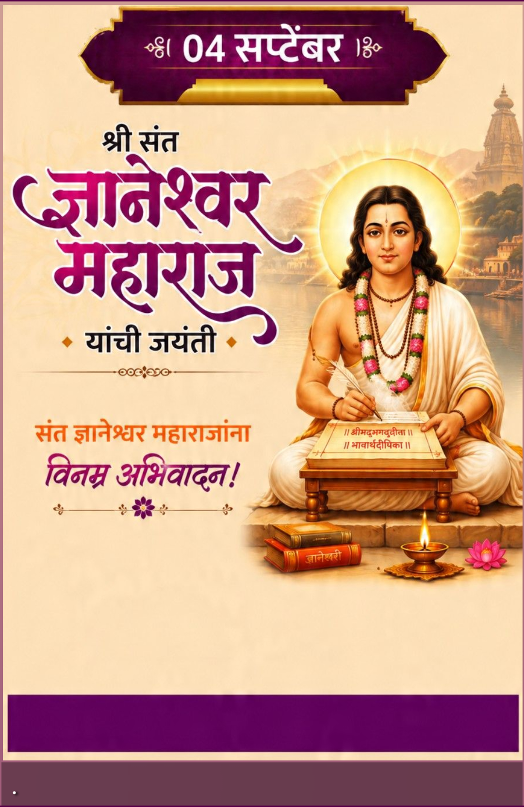 Dnyaneshwar Mauli Janmashtami