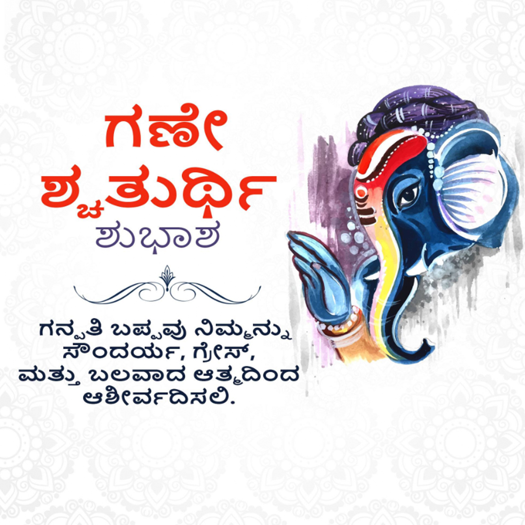 Ganesh Chaturthi