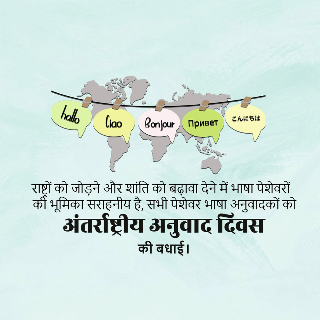 International Translation Day