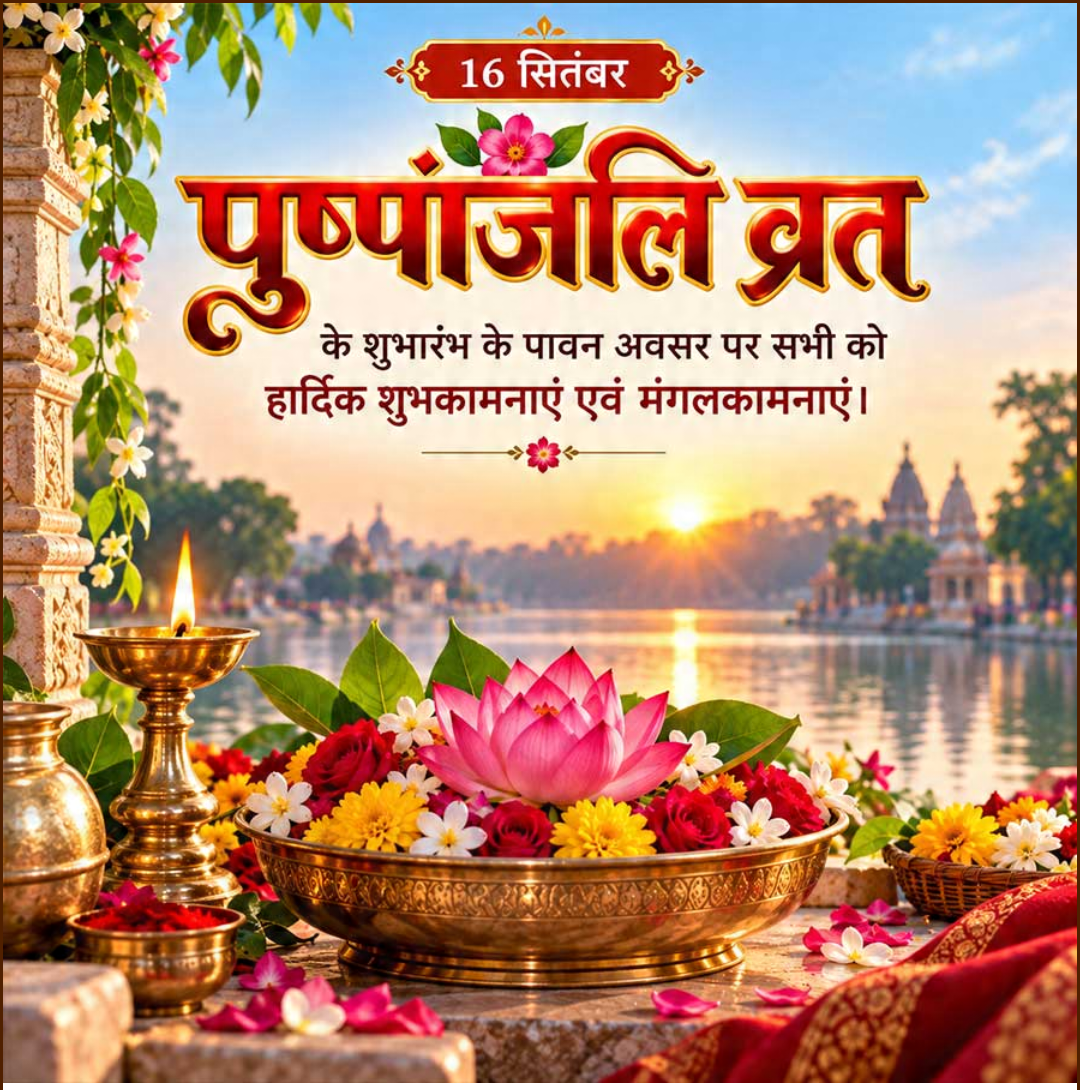 16 Sept दिनविशेष