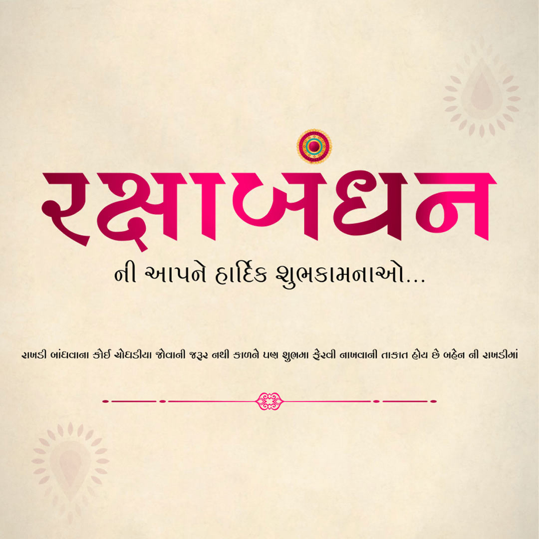 Raksha Bandhan