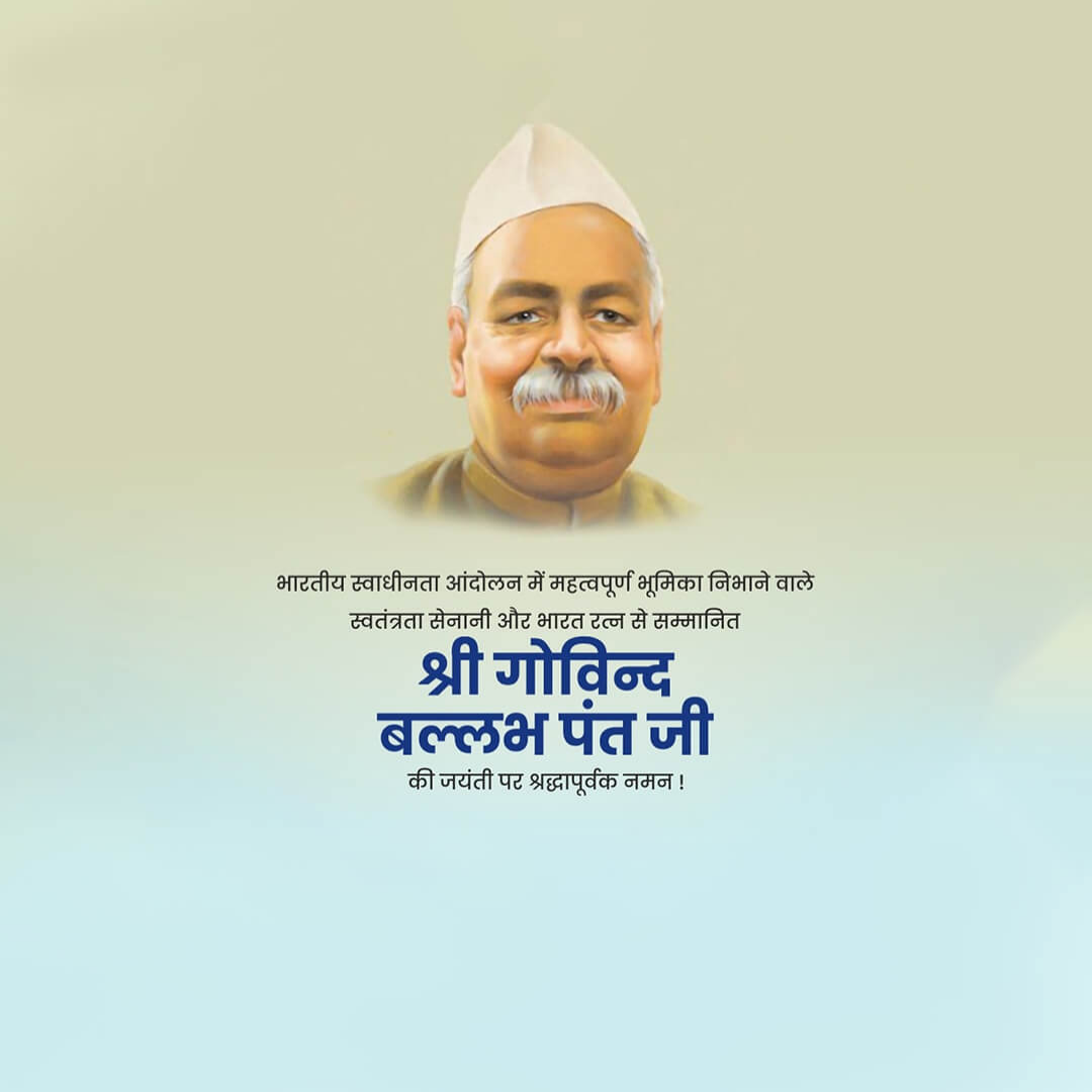 Govind Ballabh Pant Birth Anniversary