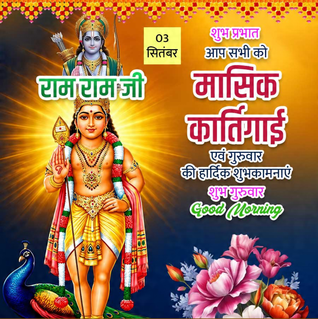 3 Sept दिनविशेष