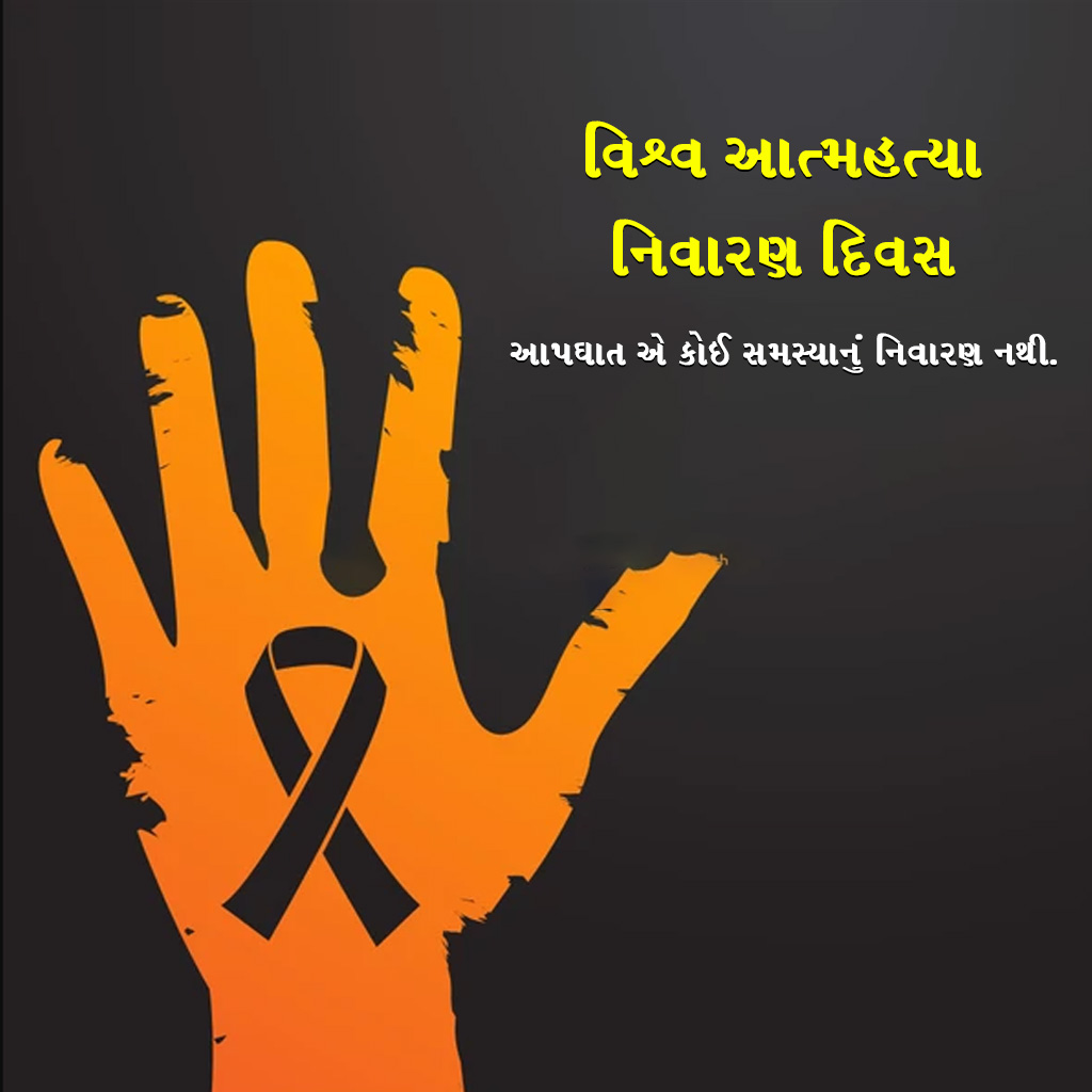 World Suicide Prevention Day