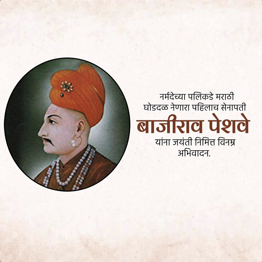 Peshwa Bajirao Jayanti