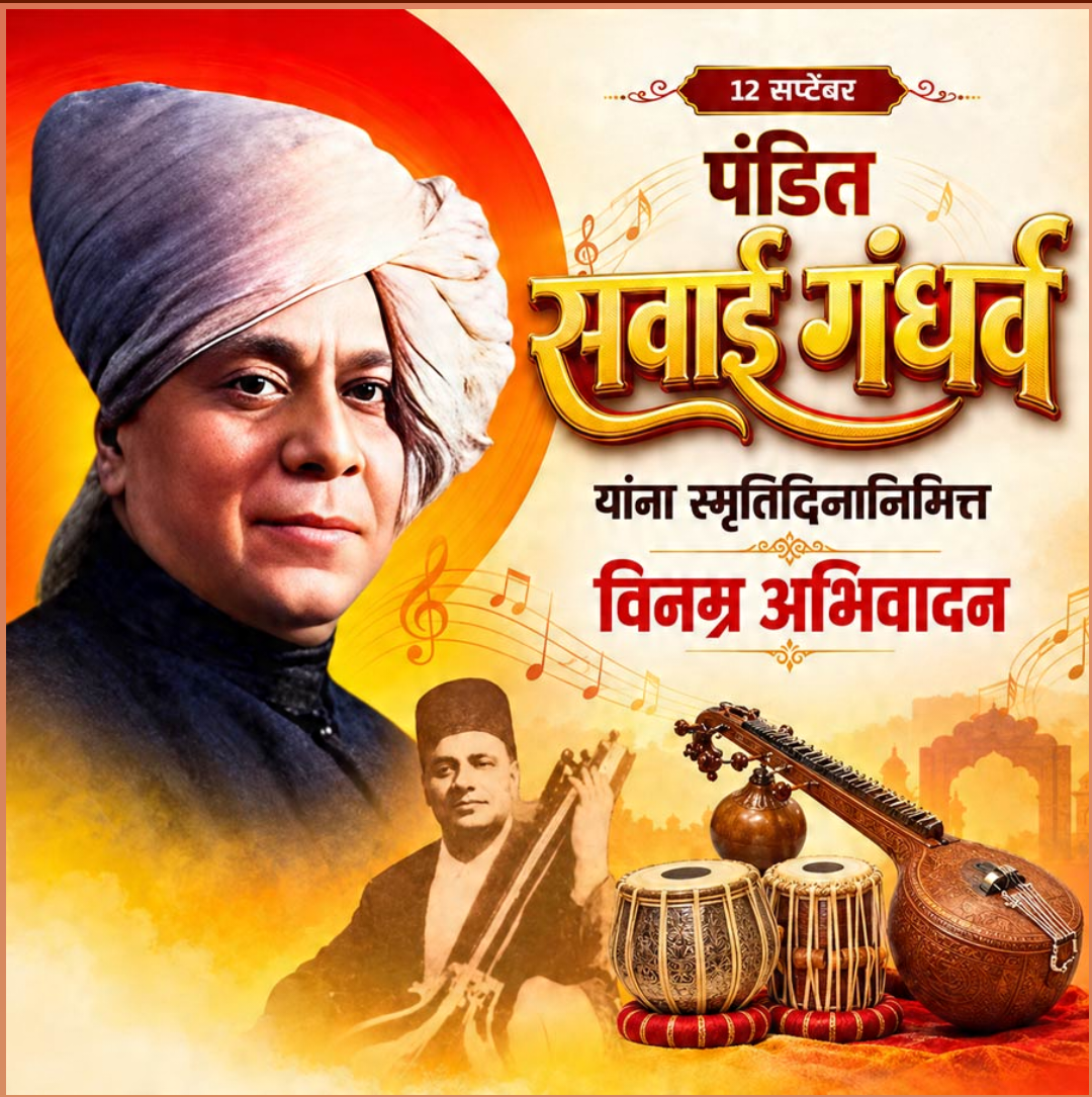 12 Sept दिनविशेष