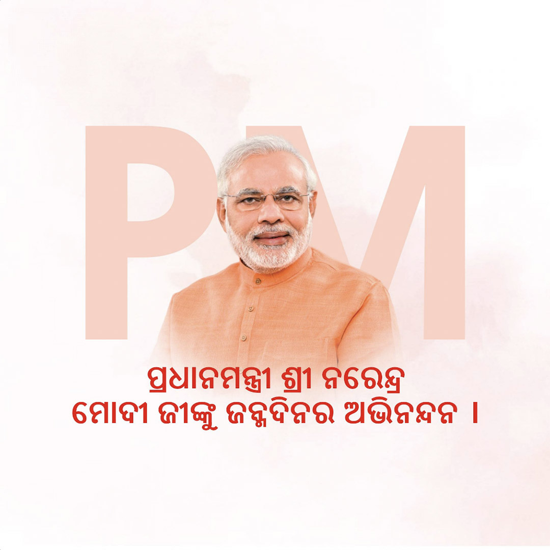 Narendra Modi Happy Birthday
