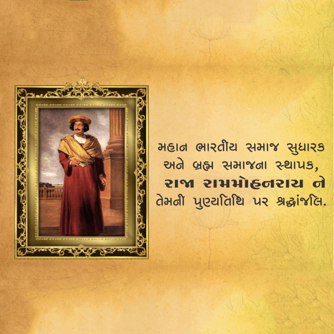 Raja Ram Mohan Roy Punyatithi