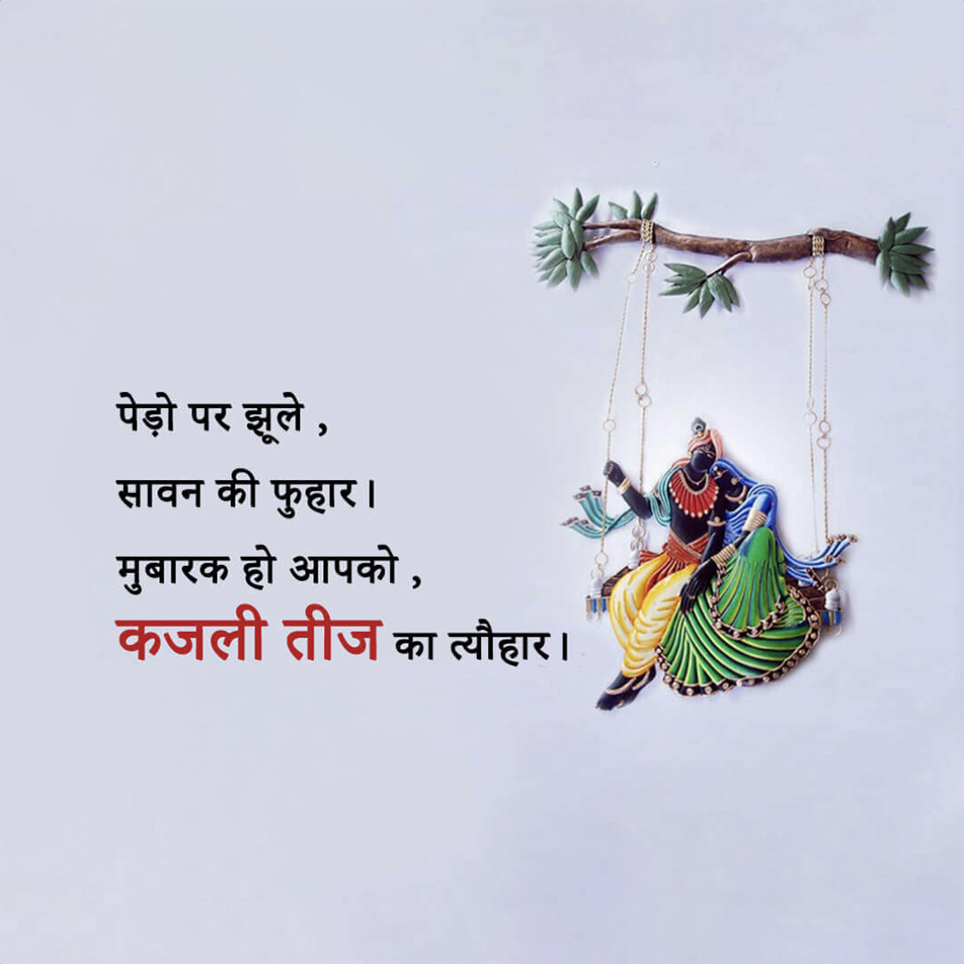 Kajari Teej