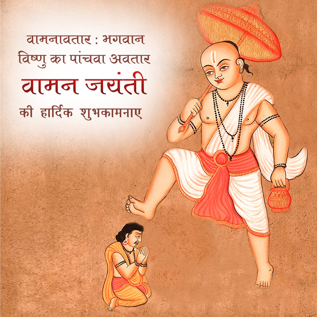 Vamana Jayanti