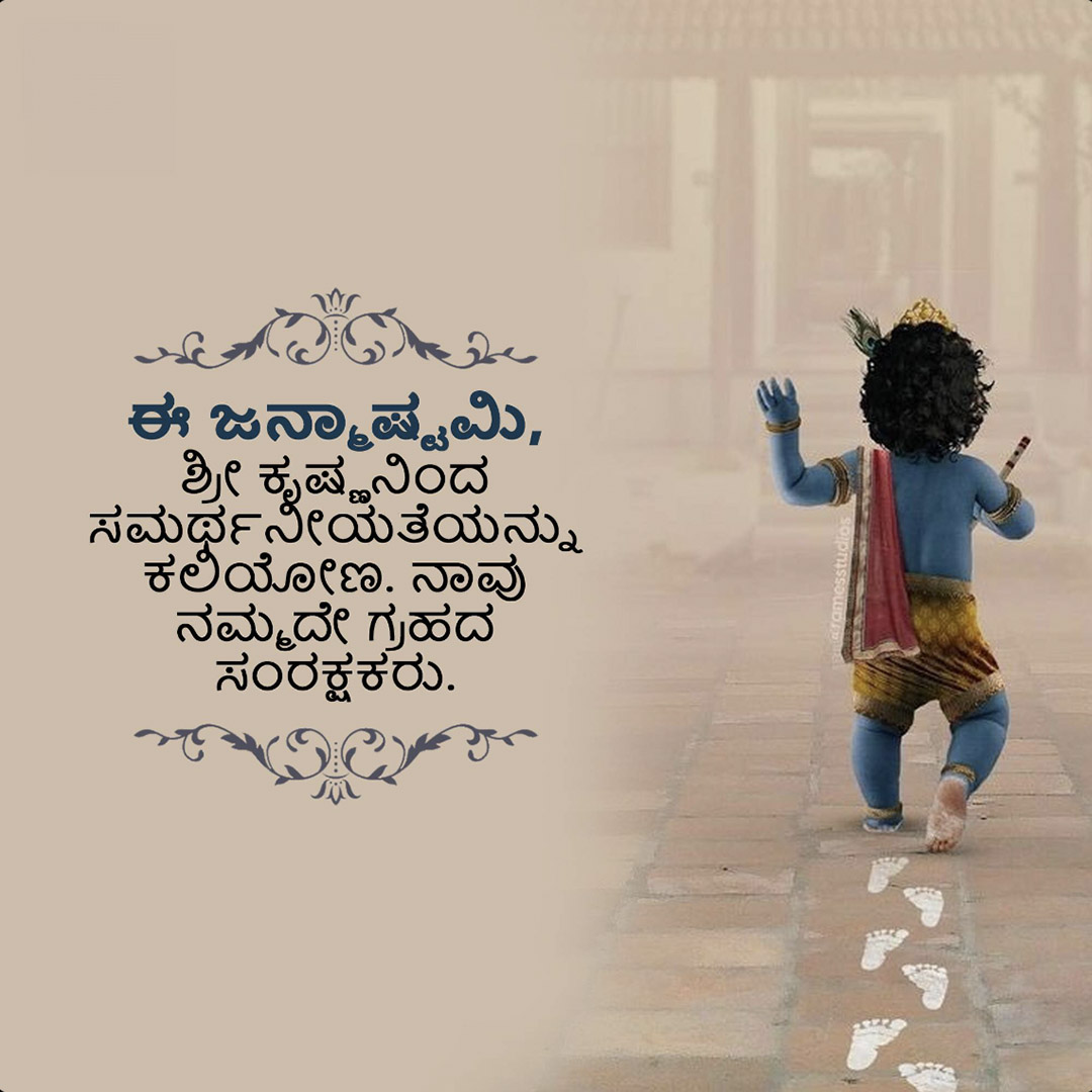 Krishna Janmashtami