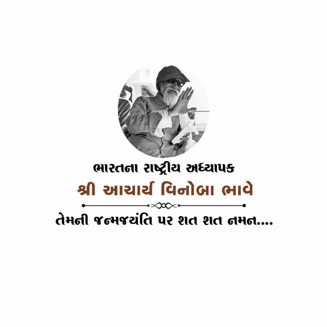 Vinoba Bhave Birth Anniversary