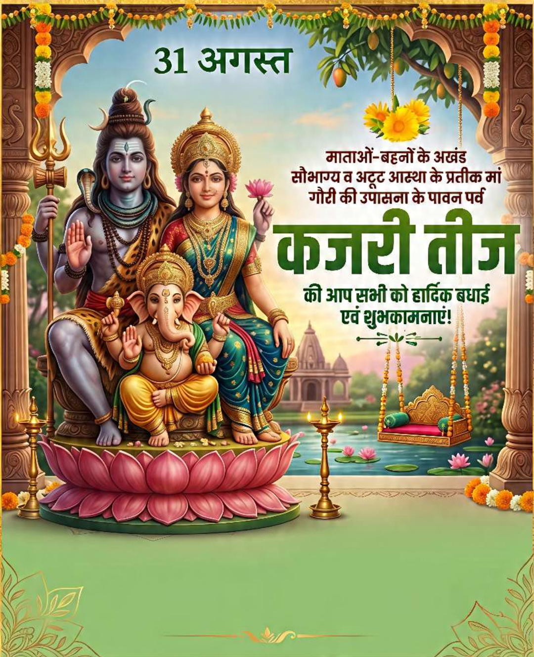 Kajari Teej