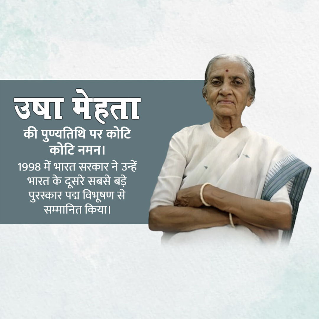 Usha Mehta Death Anniversary