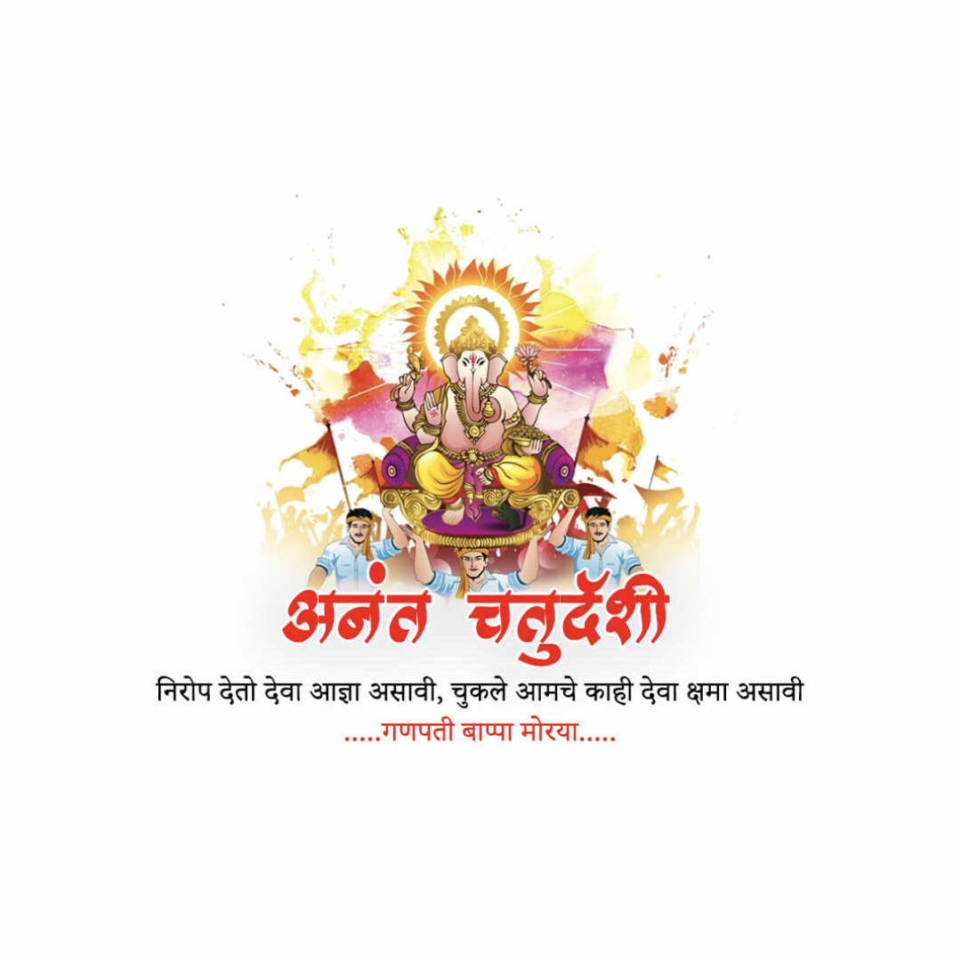 Ganesh Visarjan /Ananta Chaturdashi