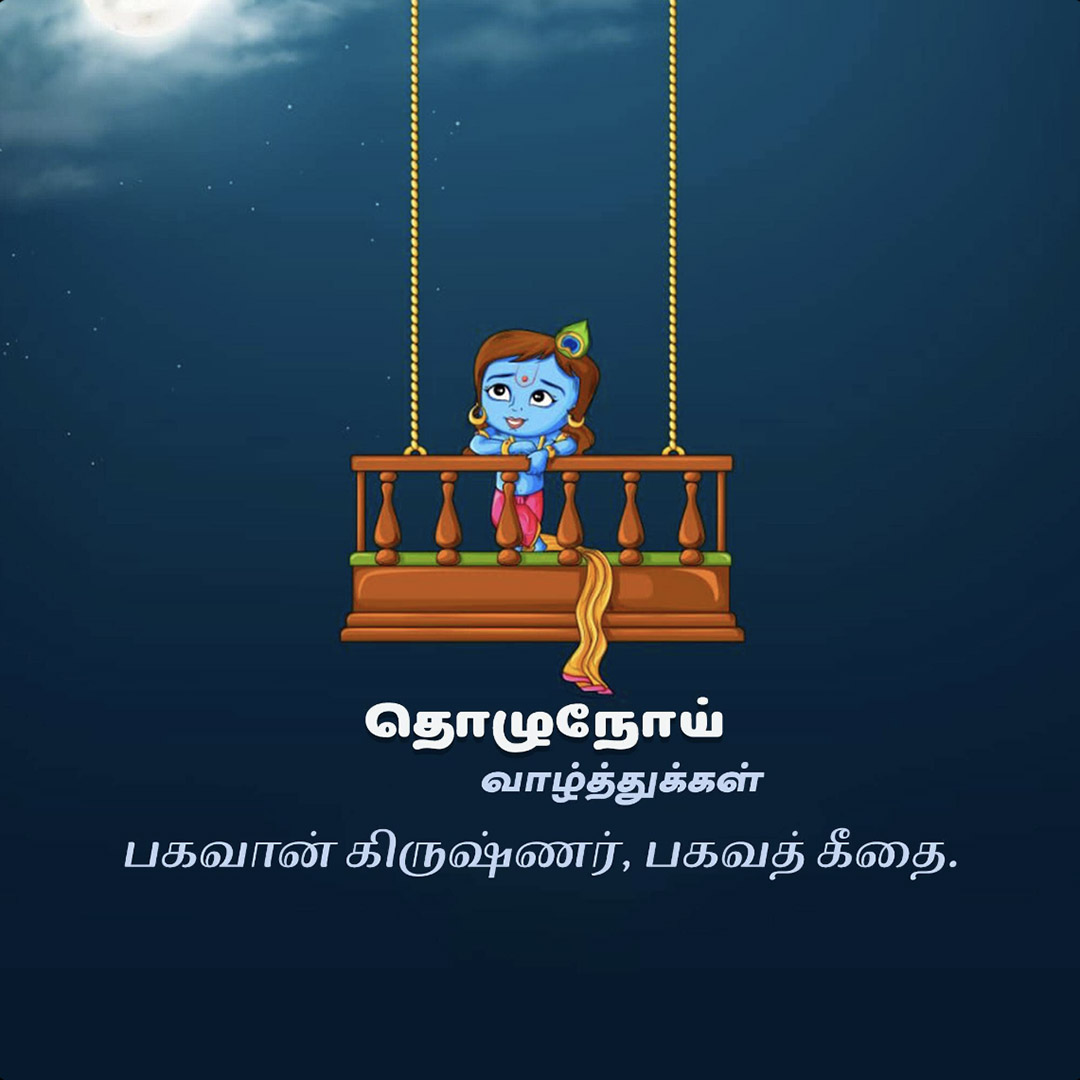 Krishna Janmashtami